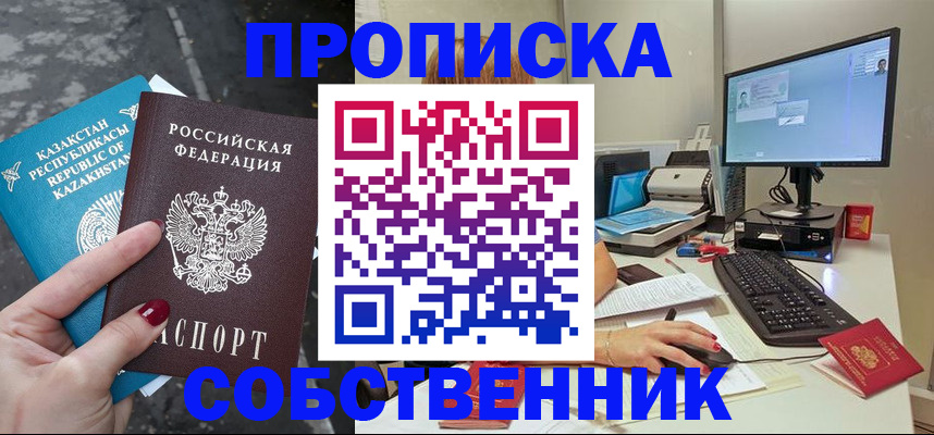 прописка паспорт в Агиделе